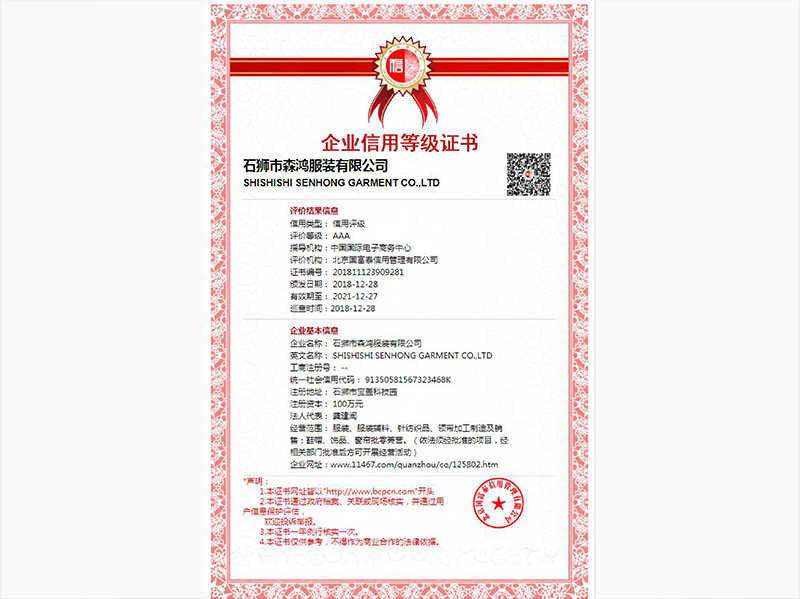 企業(yè)信用等級(jí)證書